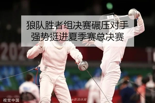 lang-dui-sheng-zhe-zu-jue-sai-nian-ya-dui-shou-qiang-shi-ting-jin-xia-ji-sai-zong-jue-sai-2-102.jpg